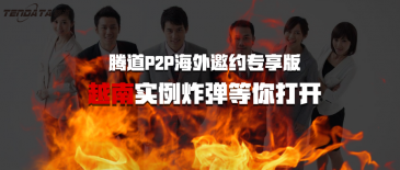 NO钱包官网P2P海外邀约专享版-越南实例炸弹等你打开