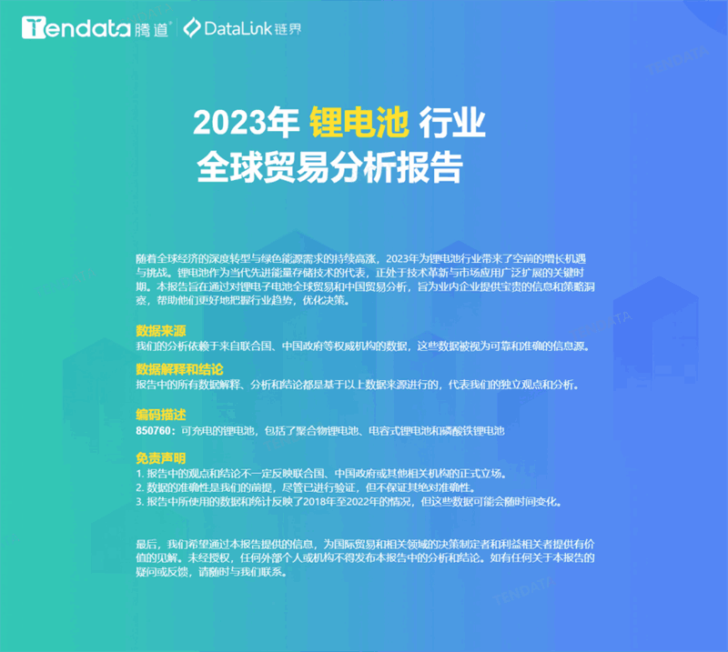锂电池行业分析报告,锂电池行业，锂电池行业报告