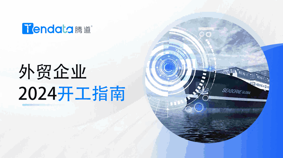 外贸开工指南：高效复工的七大步骤，新年快人一步！