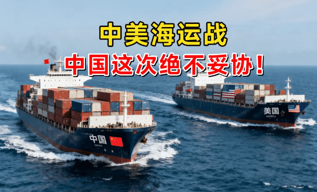 2025中美海运最新价格，中方对美船舶对等收费