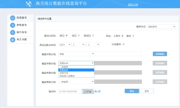 中国海关数据查询